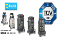 獲得TüV認(rèn)證的新型工業(yè)吸塵器！