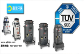獲得TüV認(rèn)證的新型工業(yè)吸塵器！